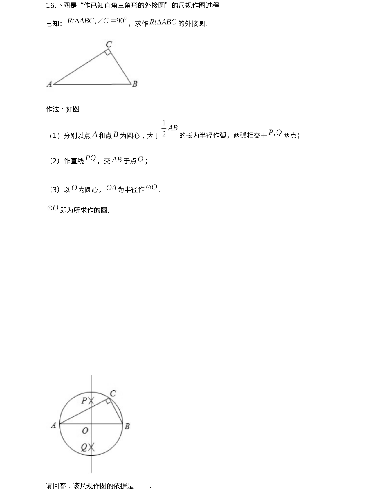 第 16 题原题