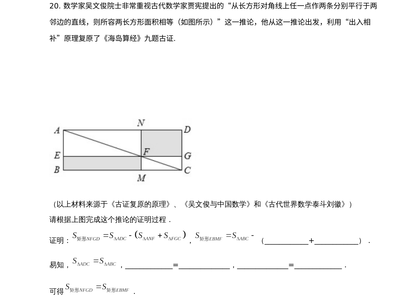 第 20 题原题