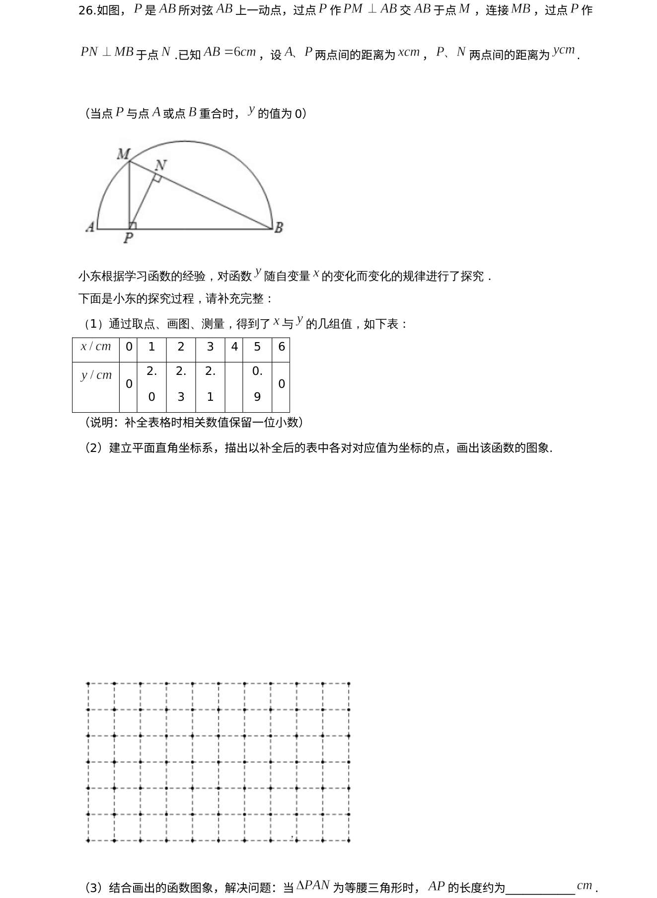 第 26 题原题