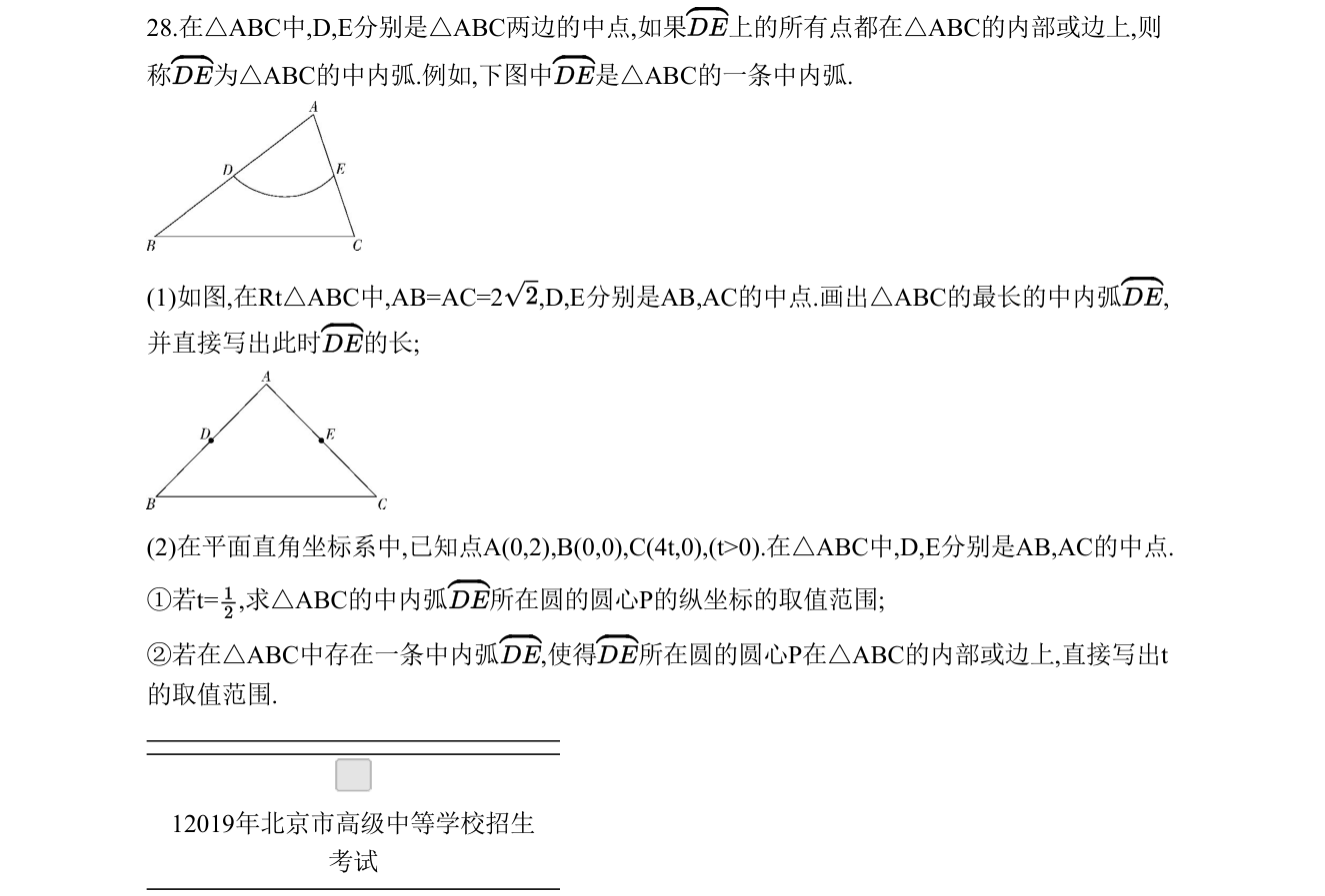 第 28 题原题