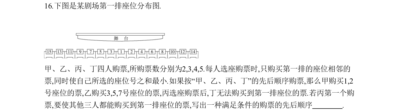第 16 题原题