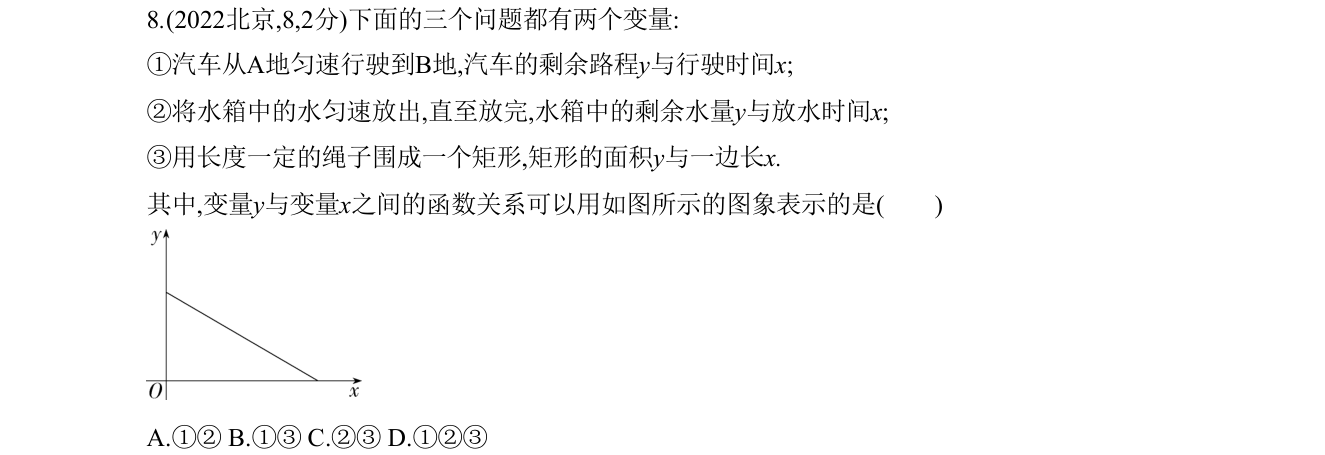 第 8 题原题