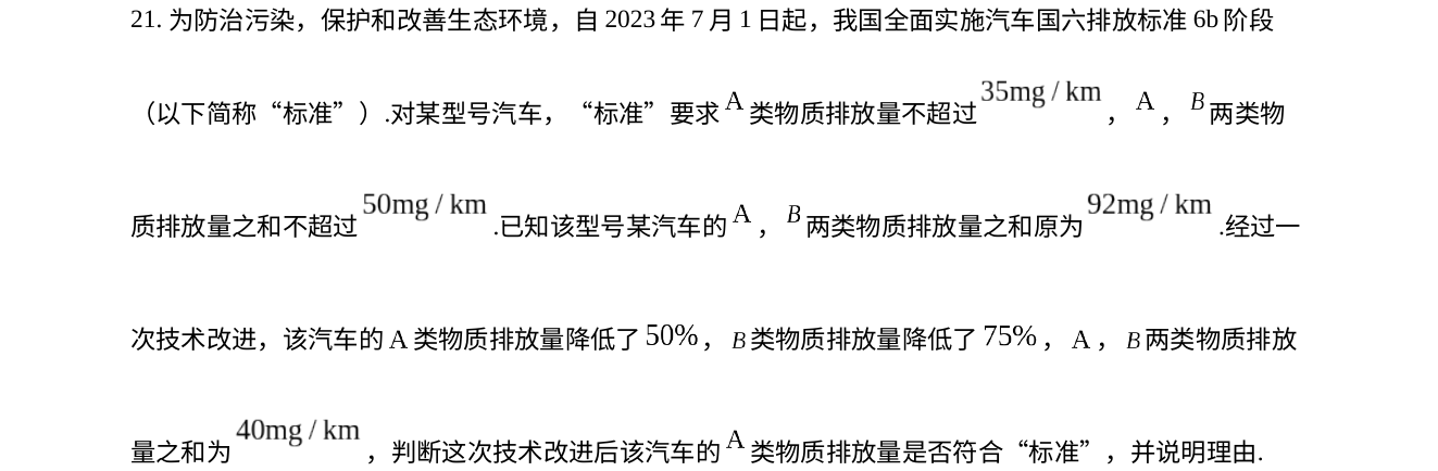 第 21 题原题