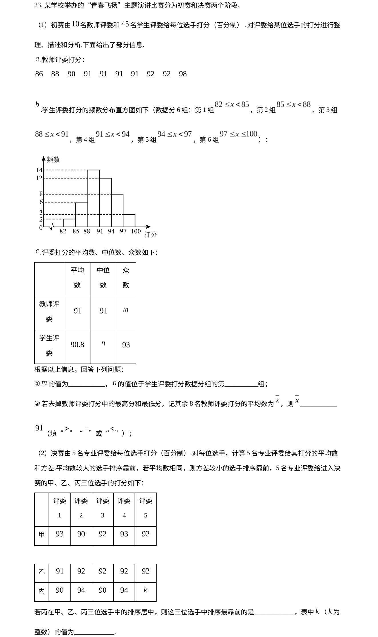 第 23 题原题