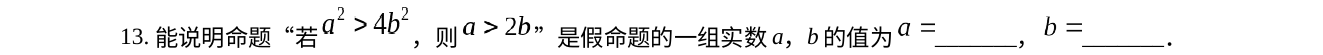 第 13 题原题