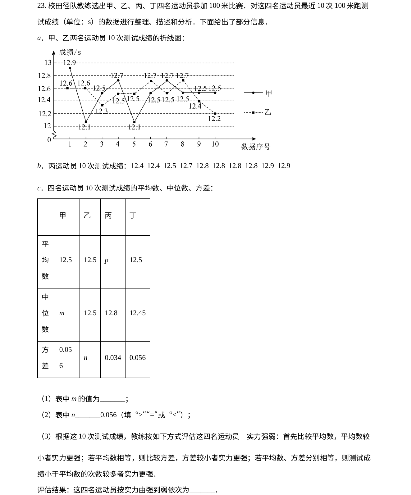 第 23 题原题