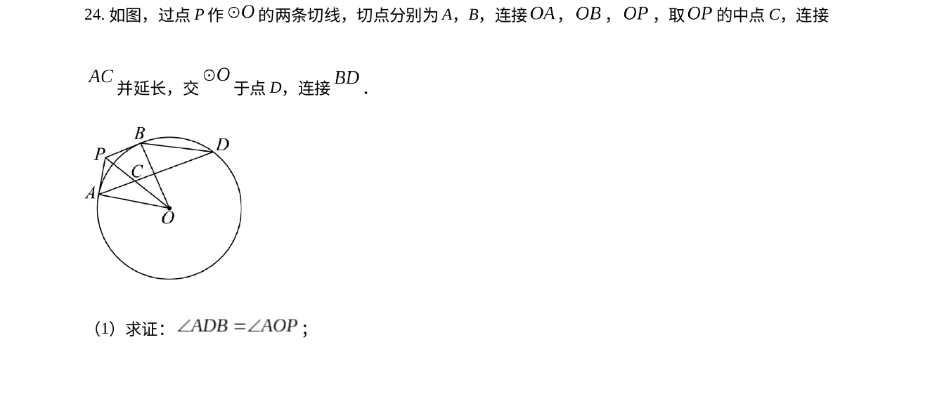 第 24 题原题
