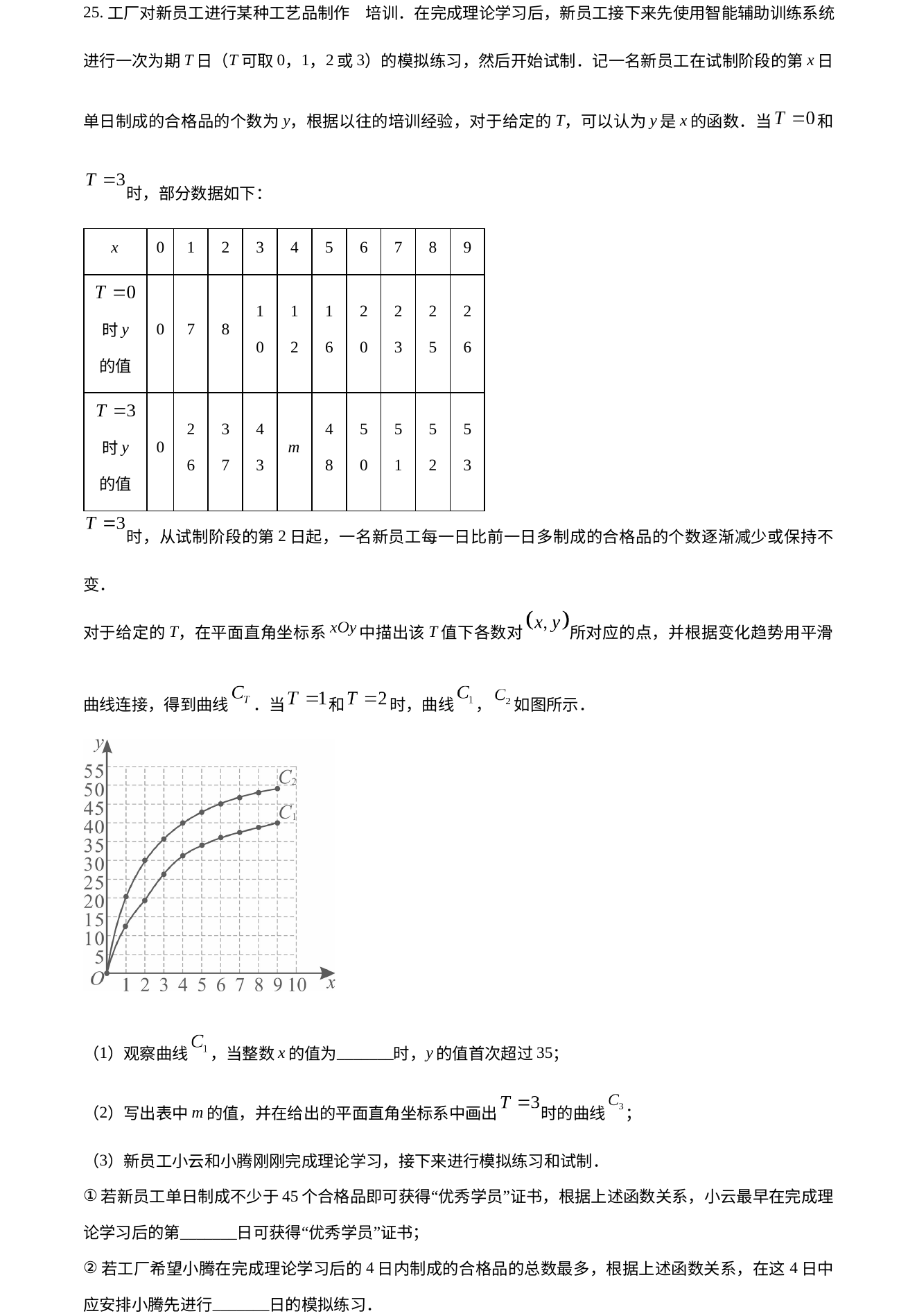 第 25 题原题