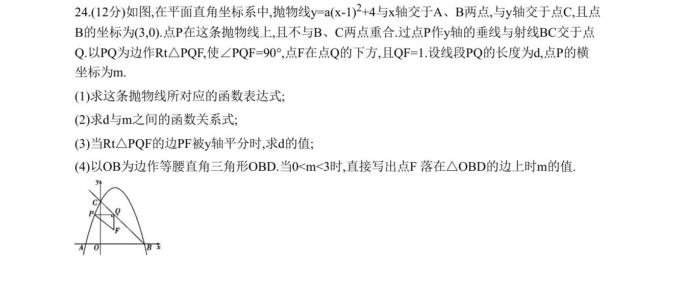 第 24 题原题