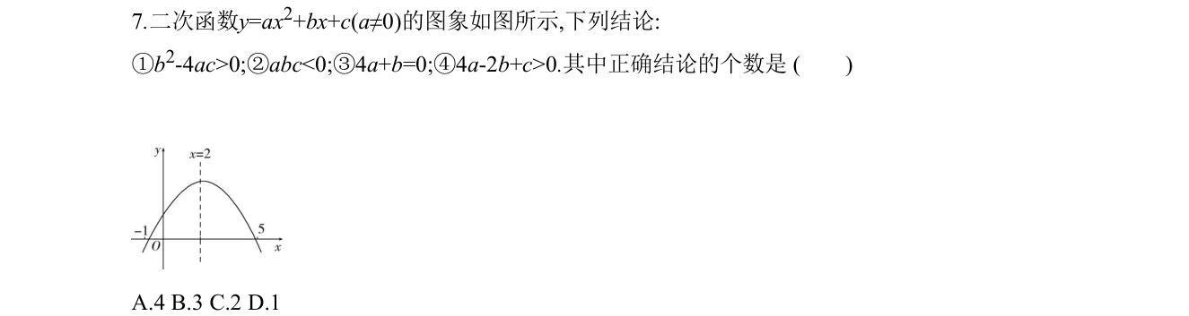 第 7 题原题