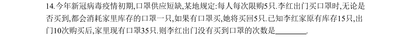 第 14 题原题