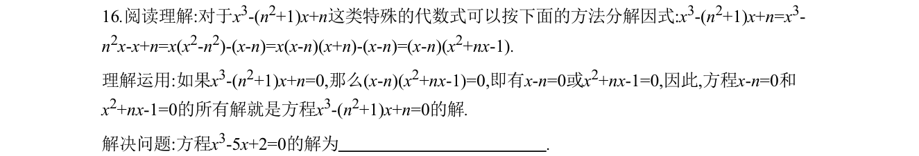 第 16 题原题
