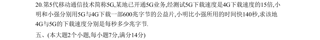 第 20 题原题