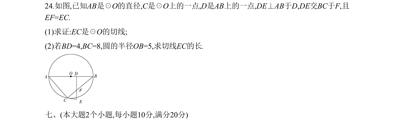 第 24 题原题