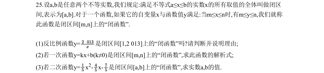 第 25 题原题