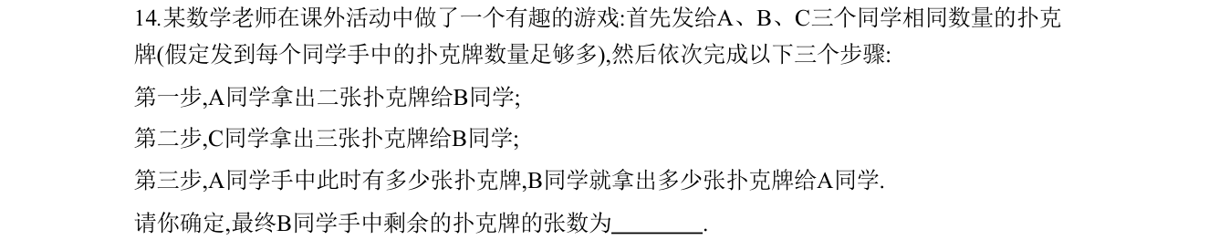 第 14 题原题