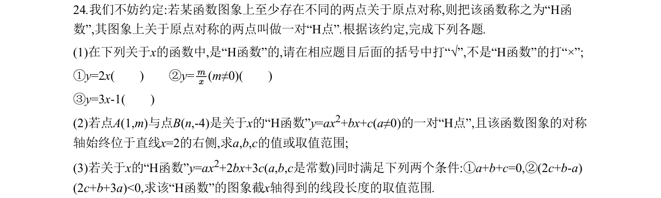 第 24 题原题