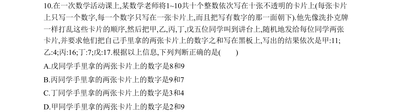 第 10 题原题