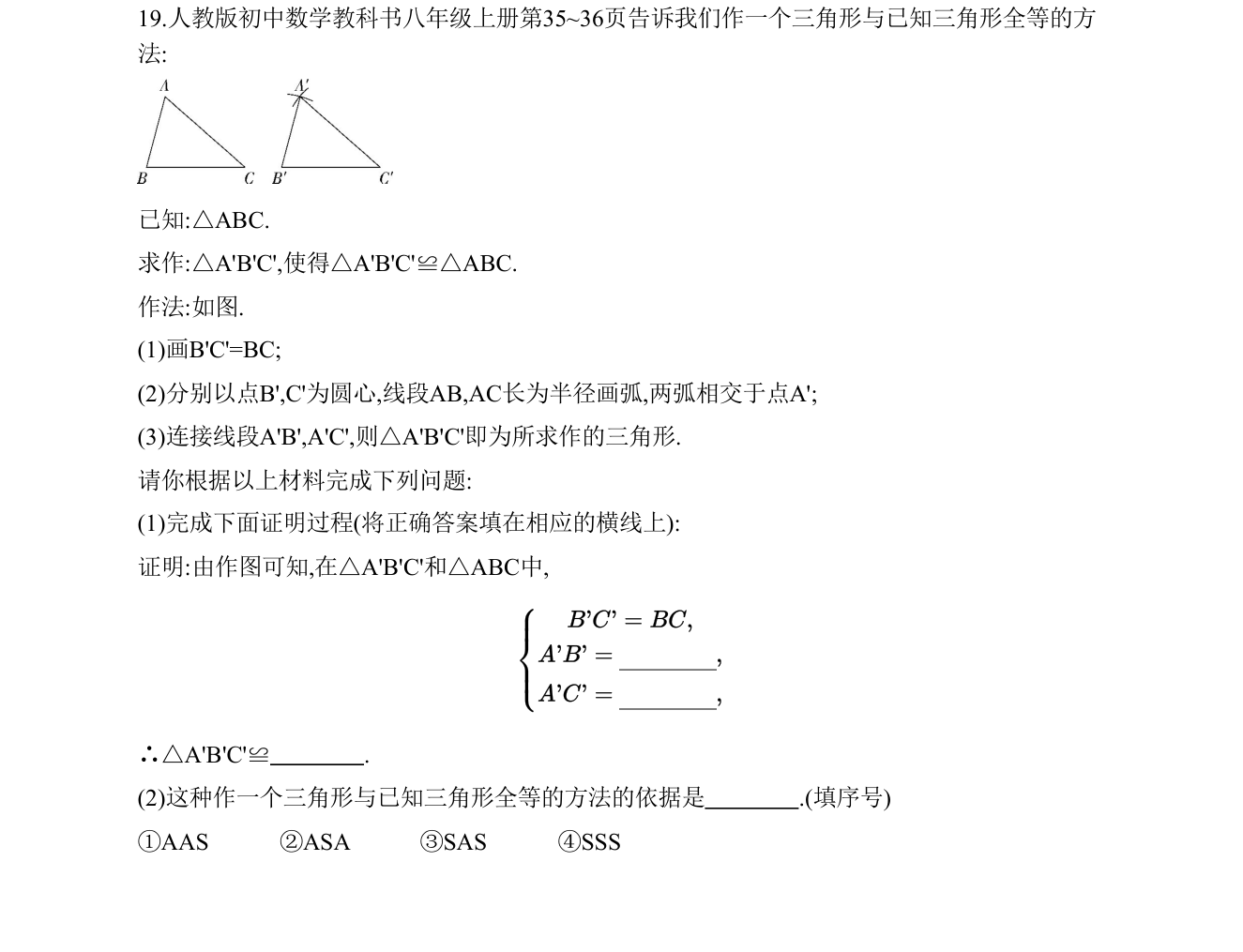 第 19 题原题