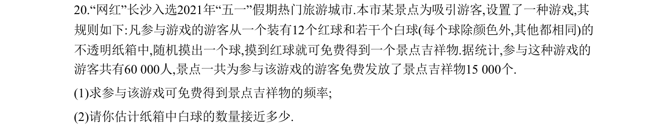第 20 题原题