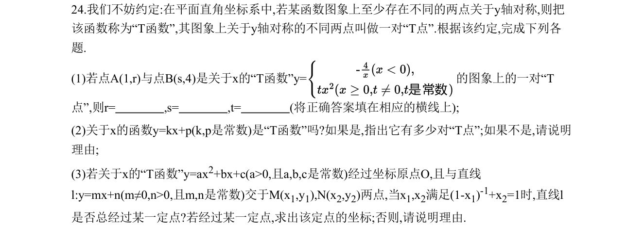 第 24 题原题