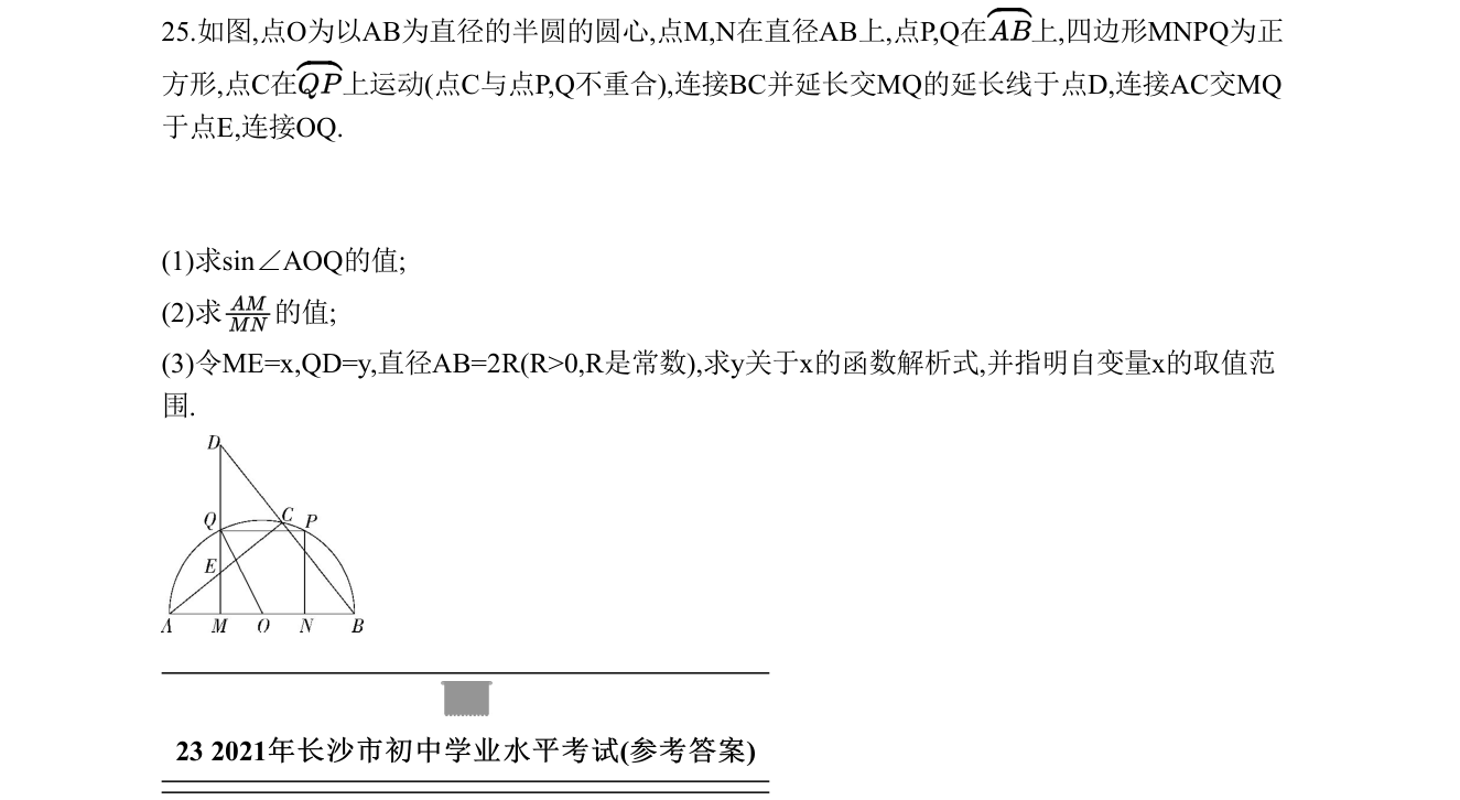 第 25 题原题