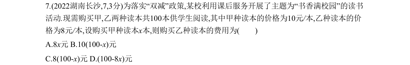第 7 题原题