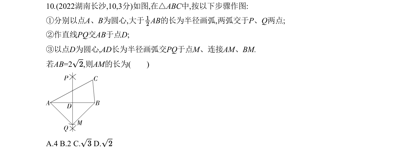 第 10 题原题