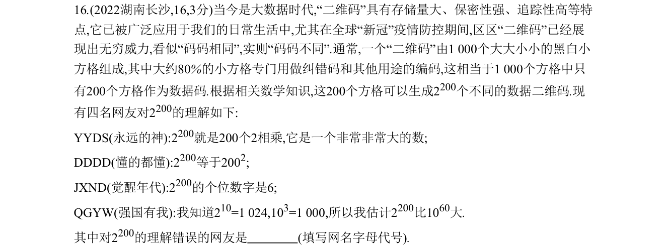 第 16 题原题