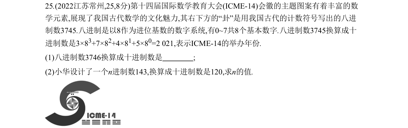 第 25 题原题