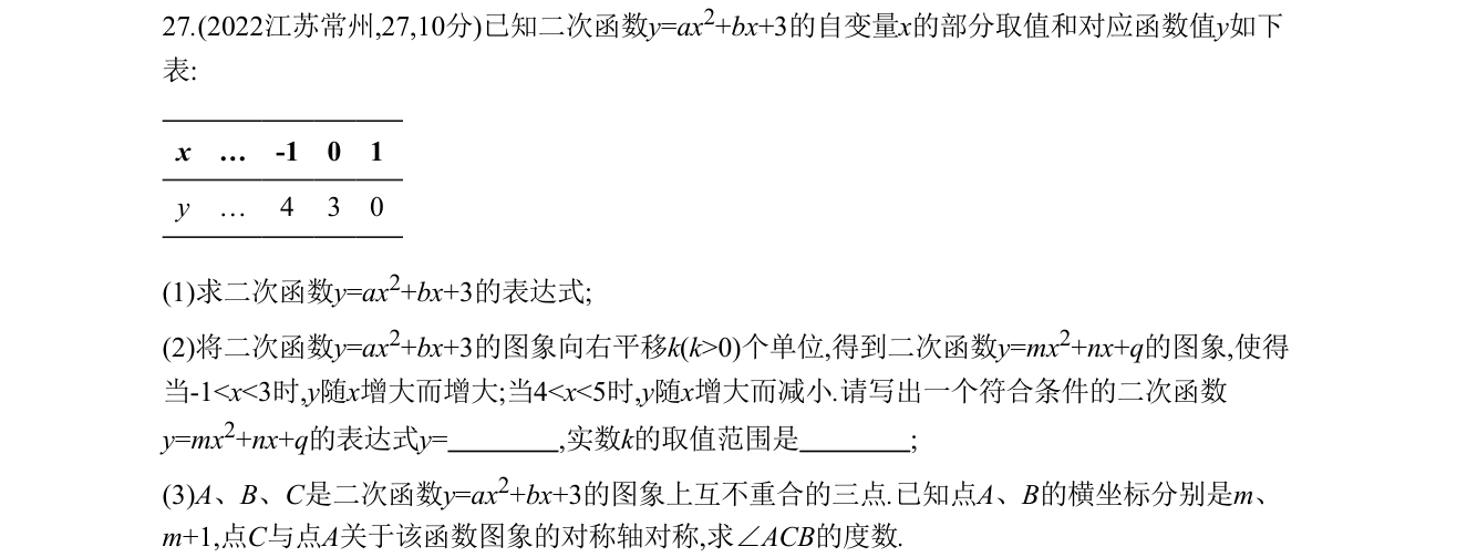 第 27 题原题