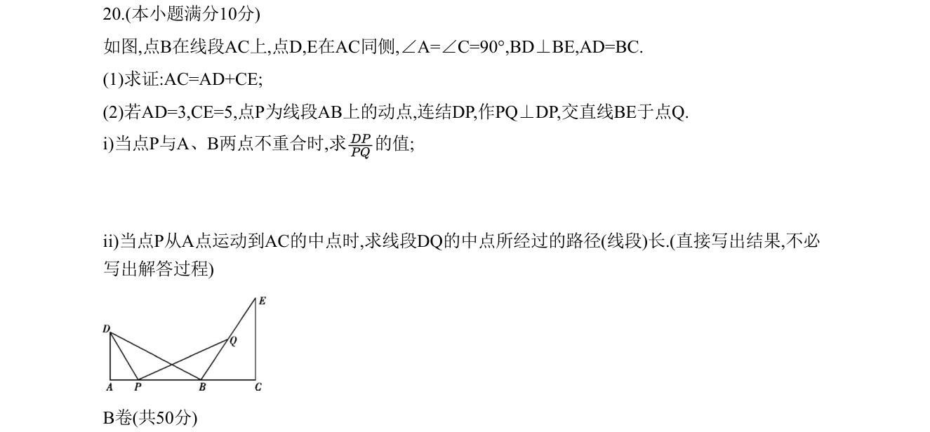 第 20 题原题