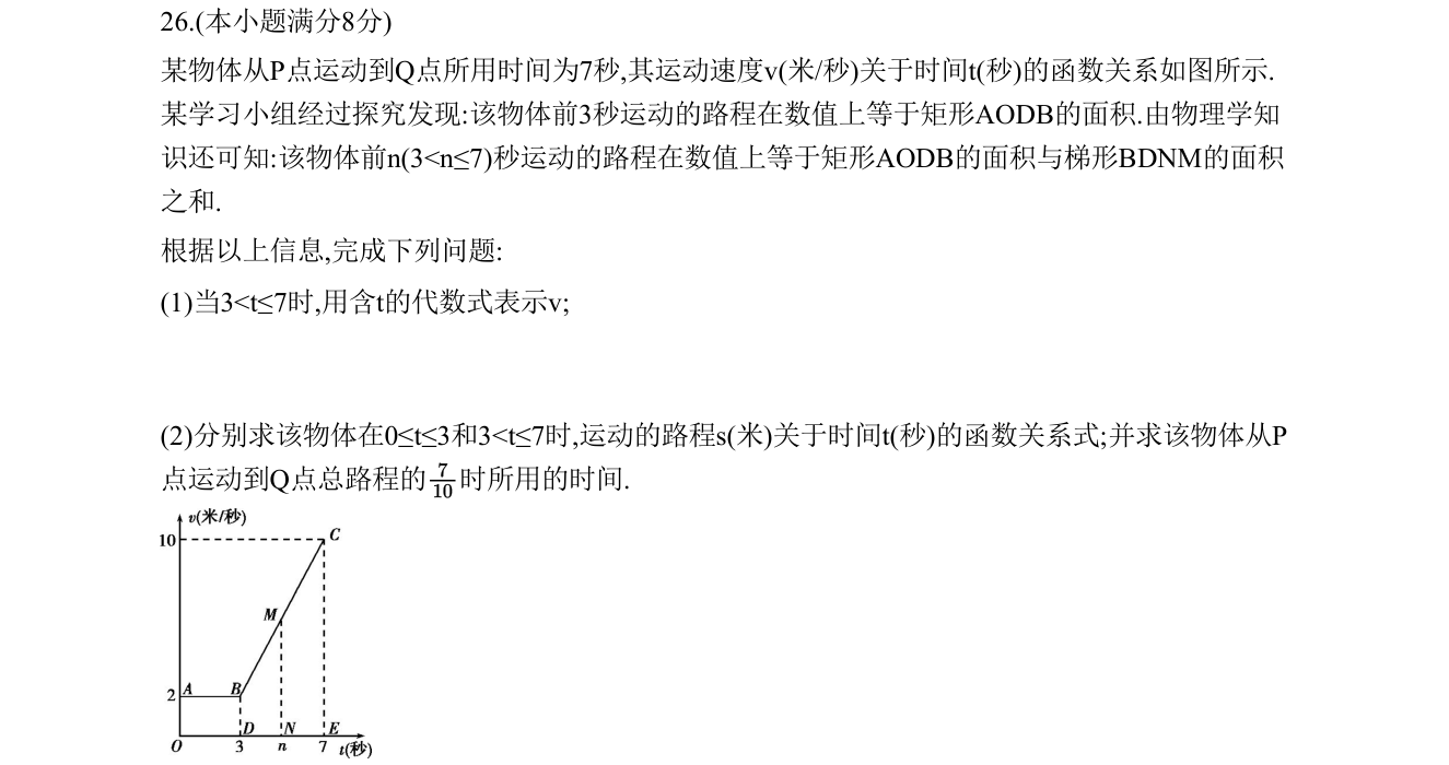 第 26 题原题