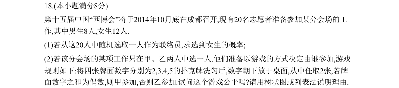 第 18 题原题
