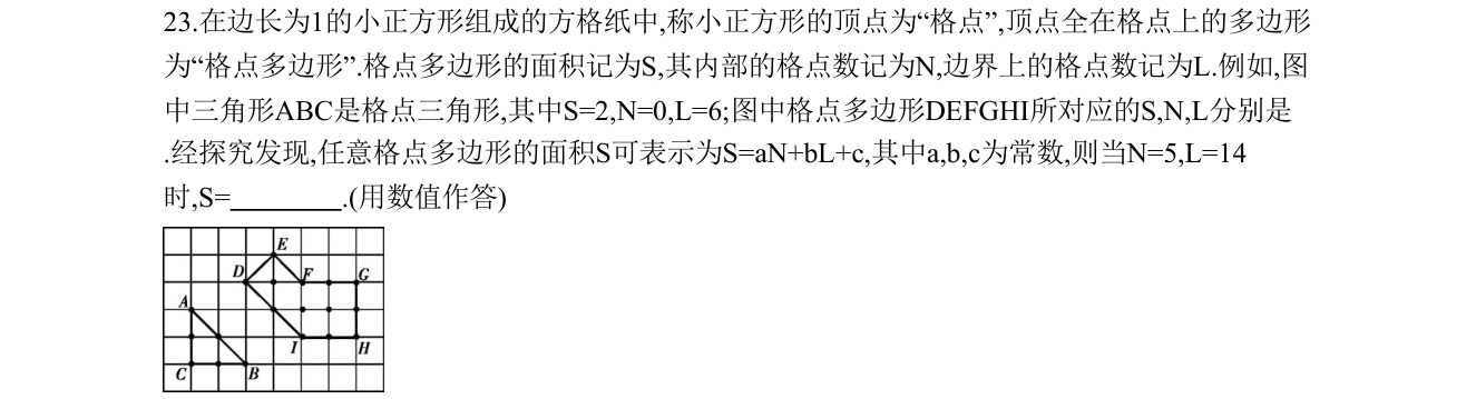 第 23 题原题