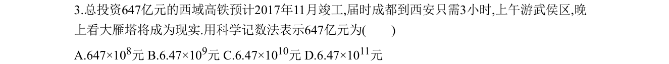 第 3 题原题