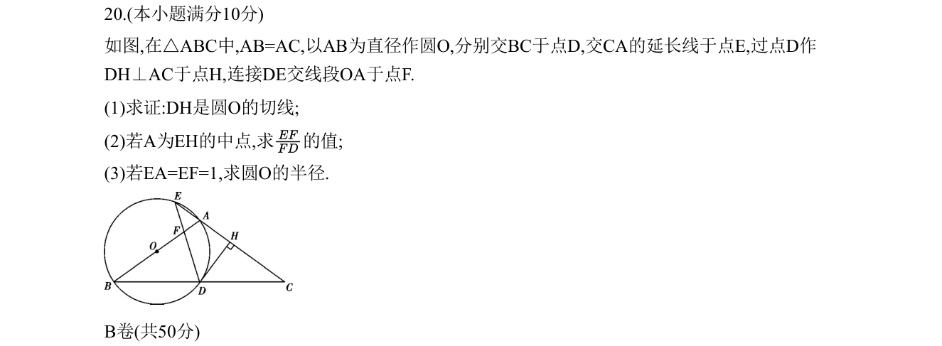 第 20 题原题