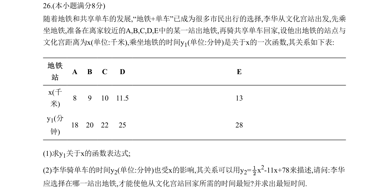 第 26 题原题