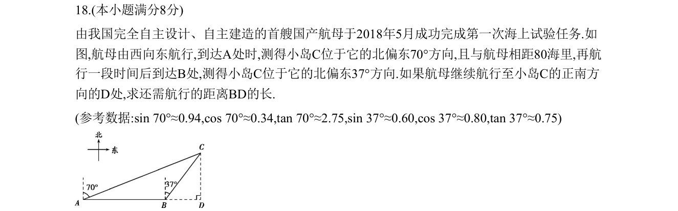 第 18 题原题