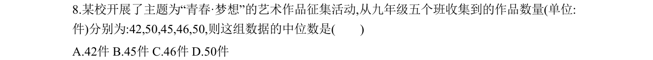 第 8 题原题