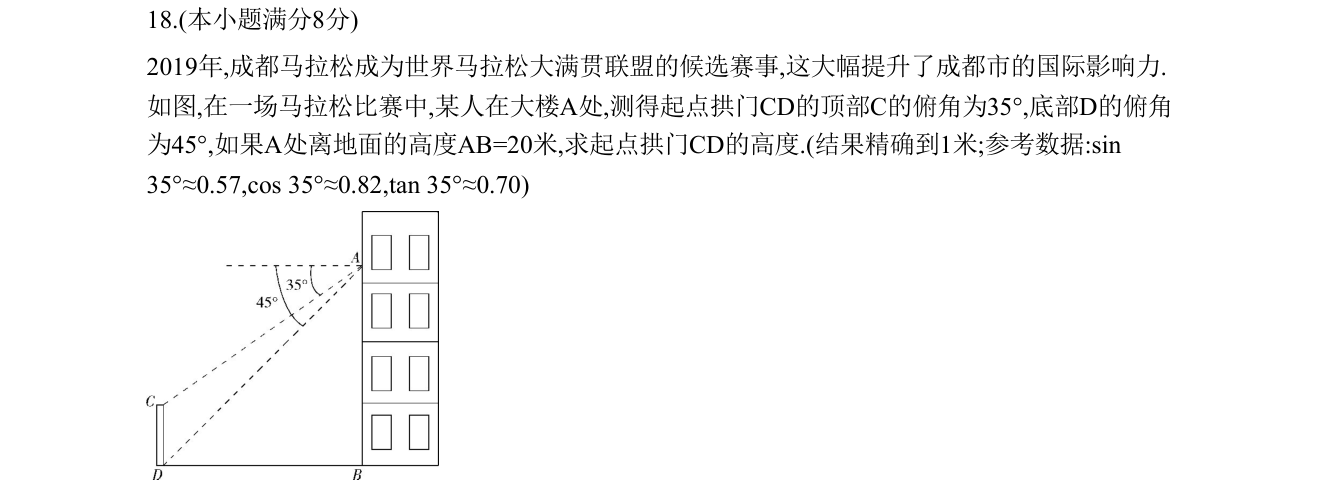 第 18 题原题