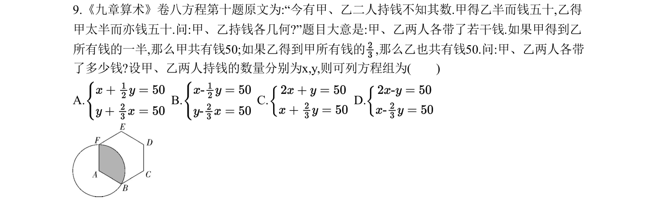 第 9 题原题