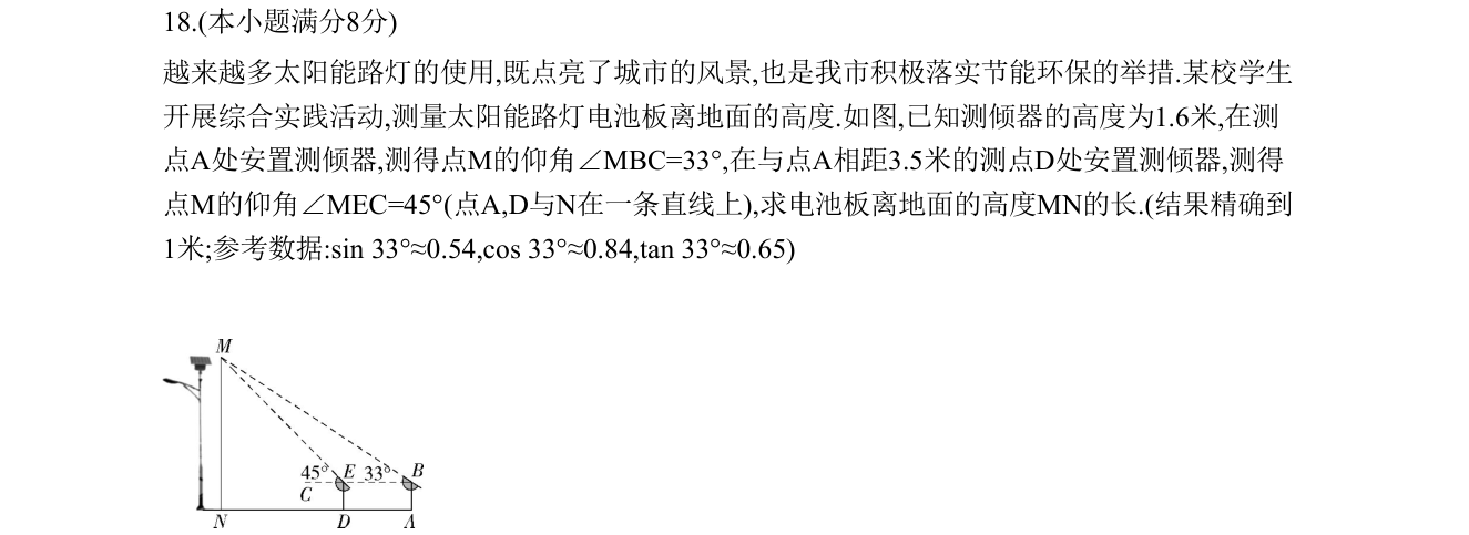 第 18 题原题