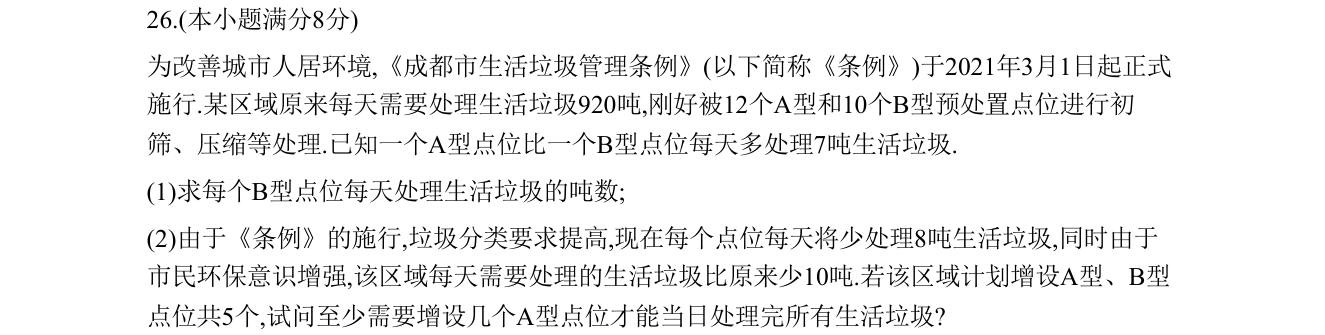 第 26 题原题