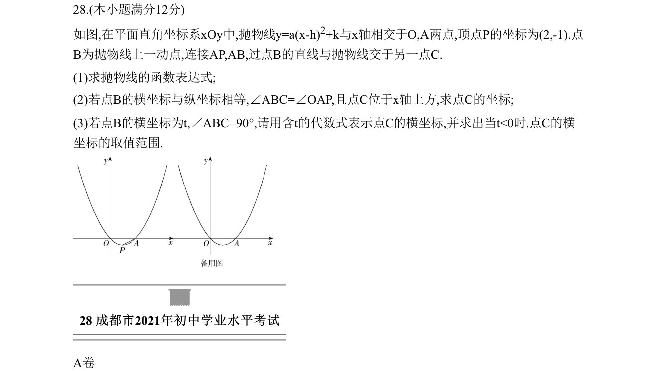 第 28 题原题