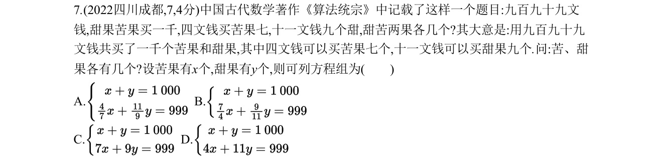 第 7 题原题