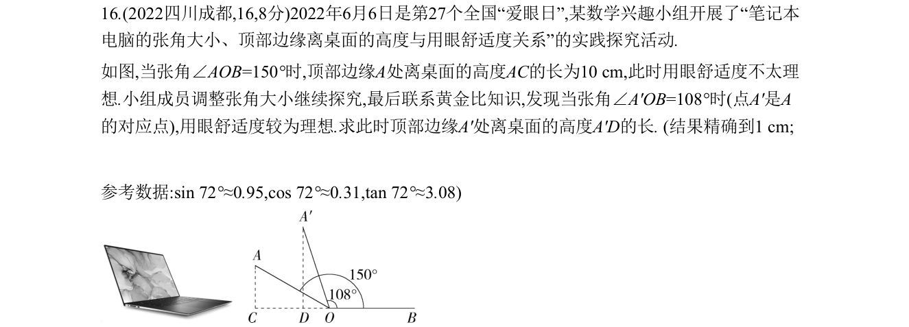 第 16 题原题