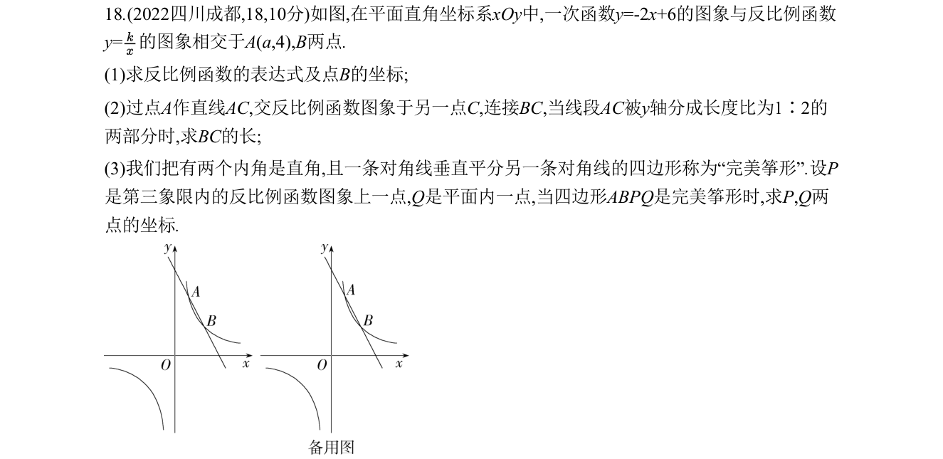 第 18 题原题