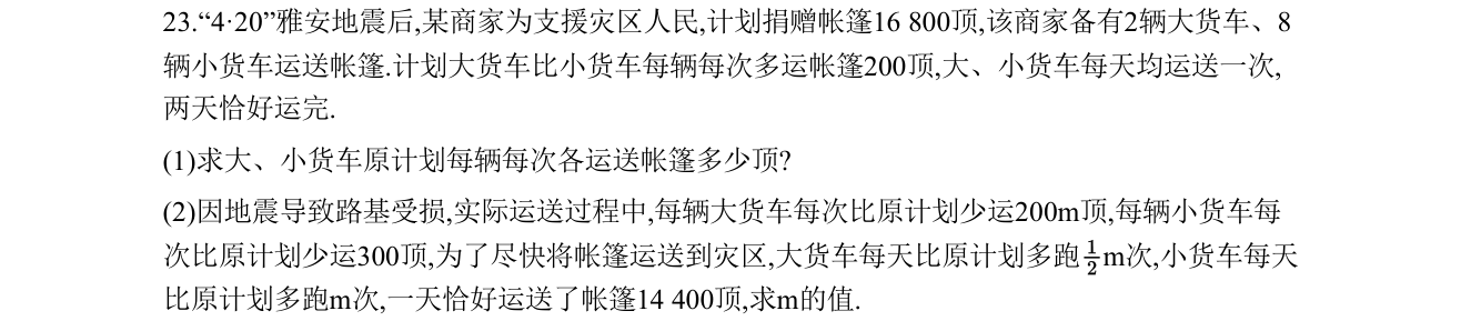 第 23 题原题