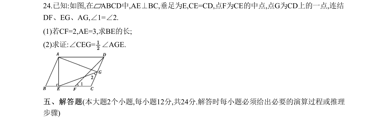 第 24 题原题